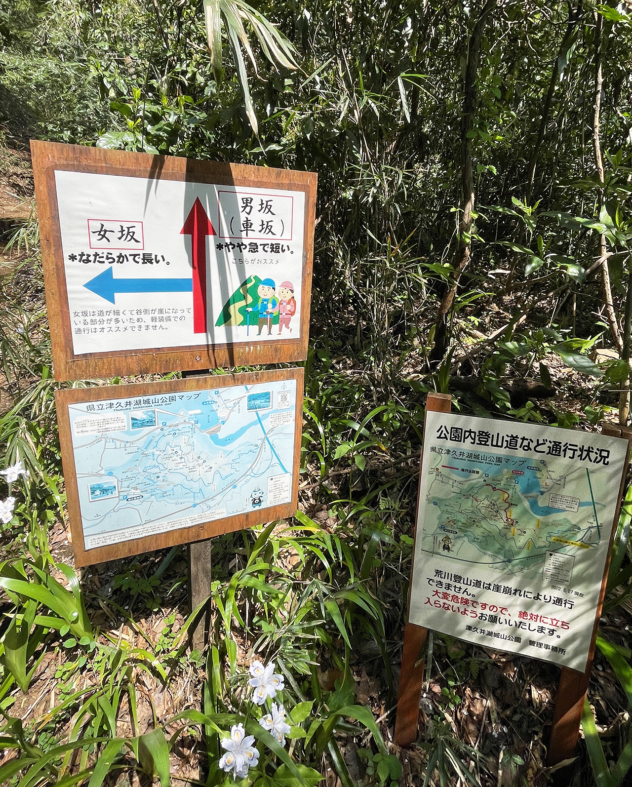 津久井湖城山公園城山津久井城を目指す分岐点