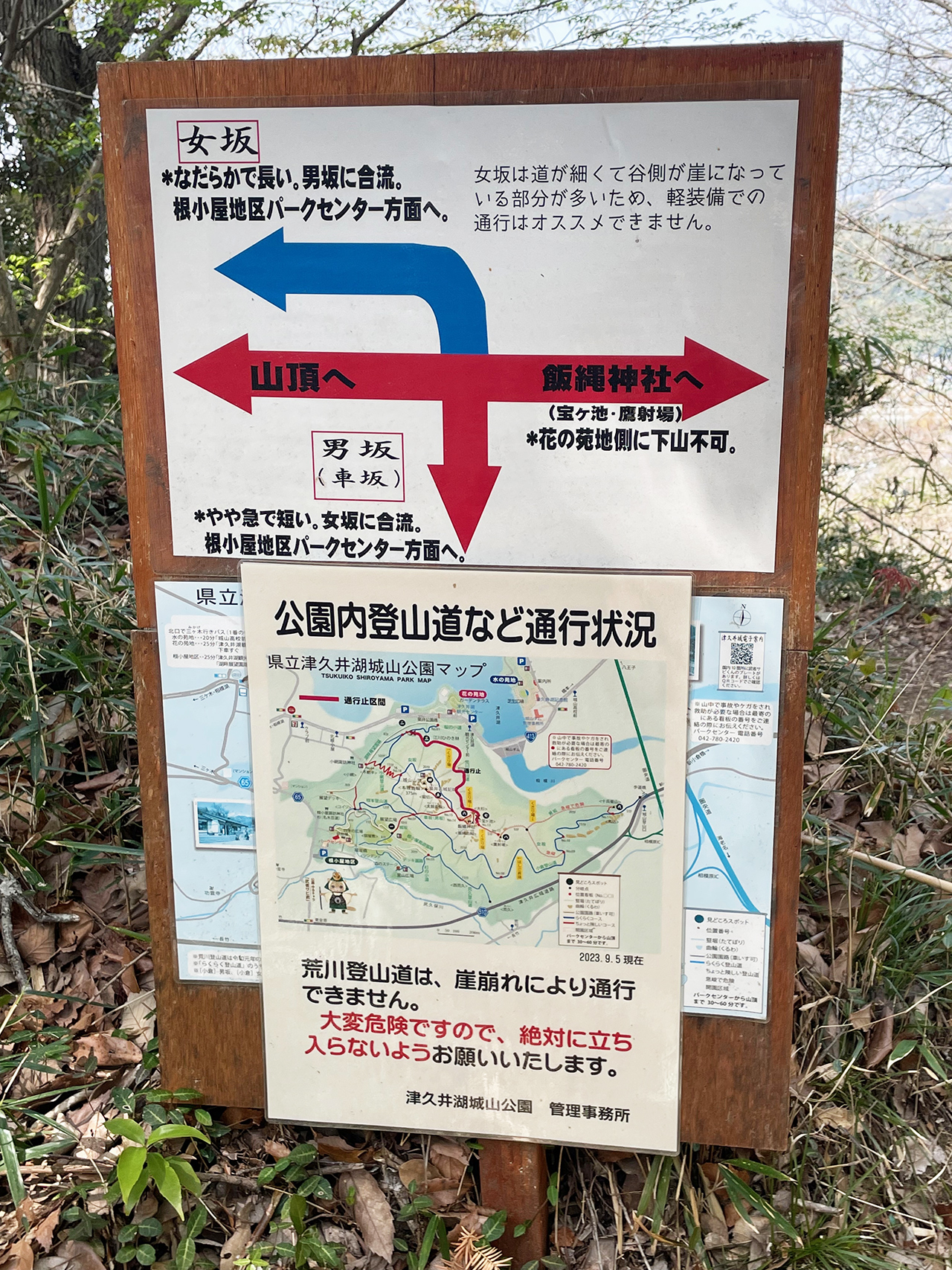 津久井湖城山公園城山津久井城を目指す分岐点