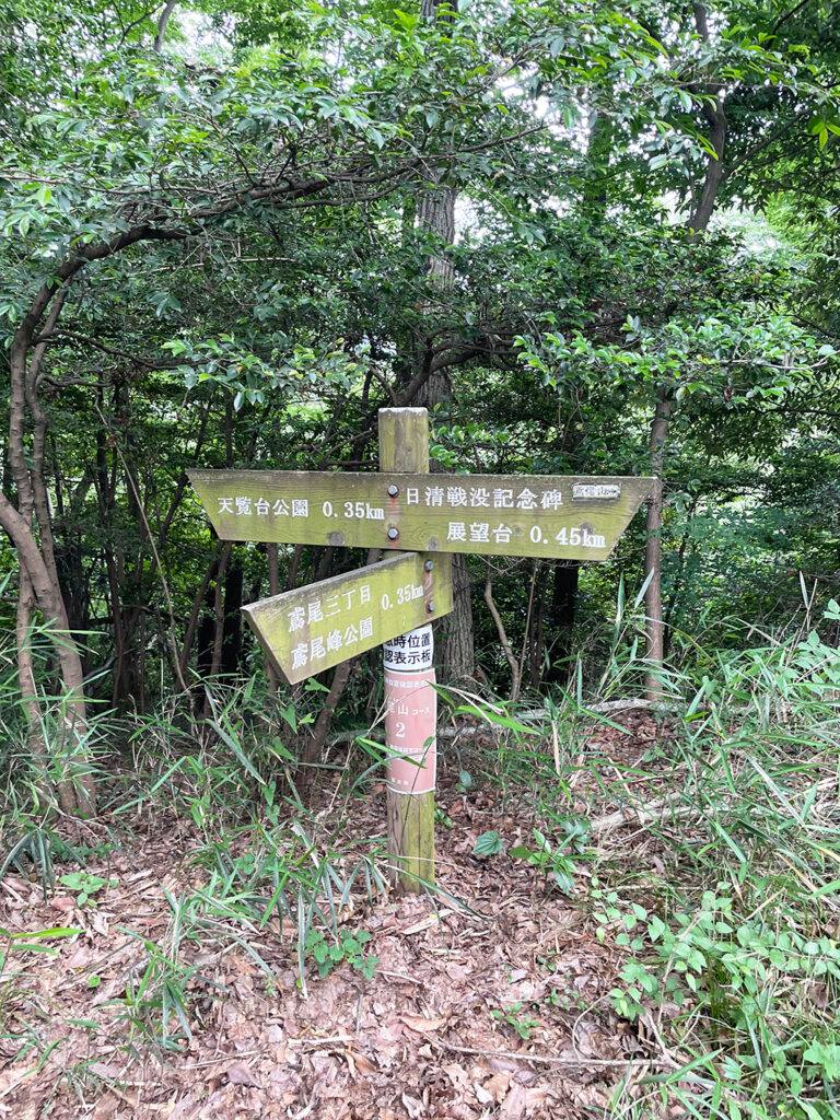 鳶尾山ハイキングコース案内板展望台まで