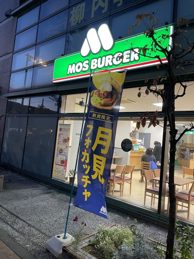 モスバーガーで月見フォカッチャ東青梅