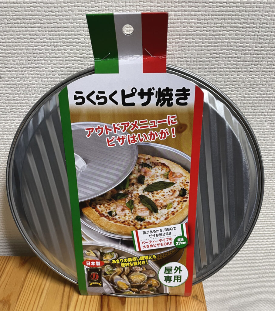らくらくピザ焼き