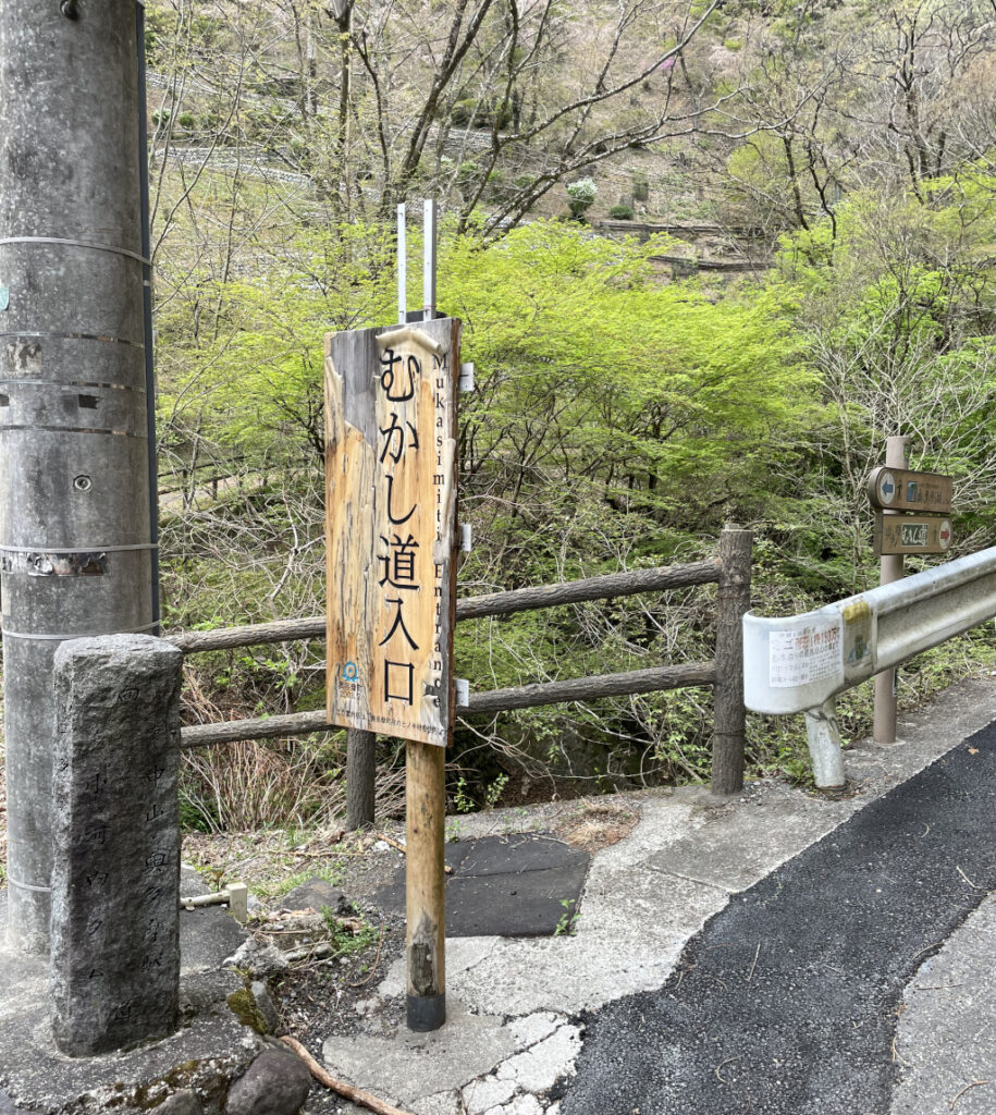 むかし道入り口
